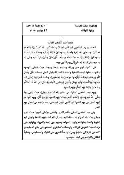 خطبة عن عيد الأضحى pdf